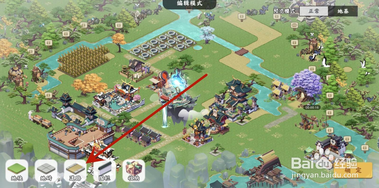 梦幻经营怎么铺设道路