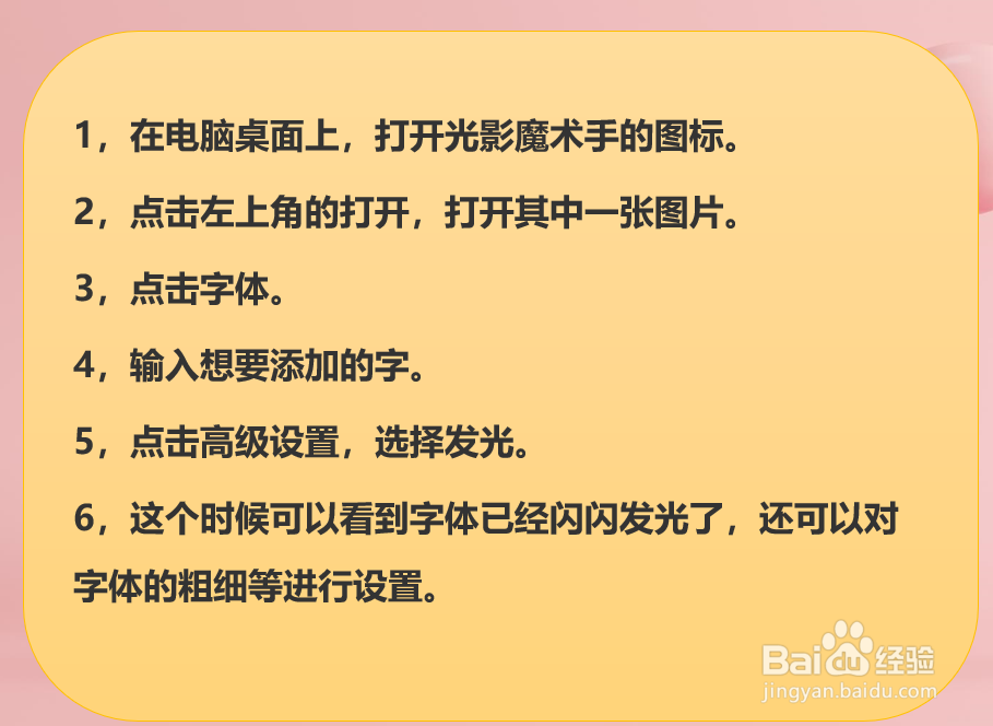 光影魔术手怎样给图片添加会发光的字?
