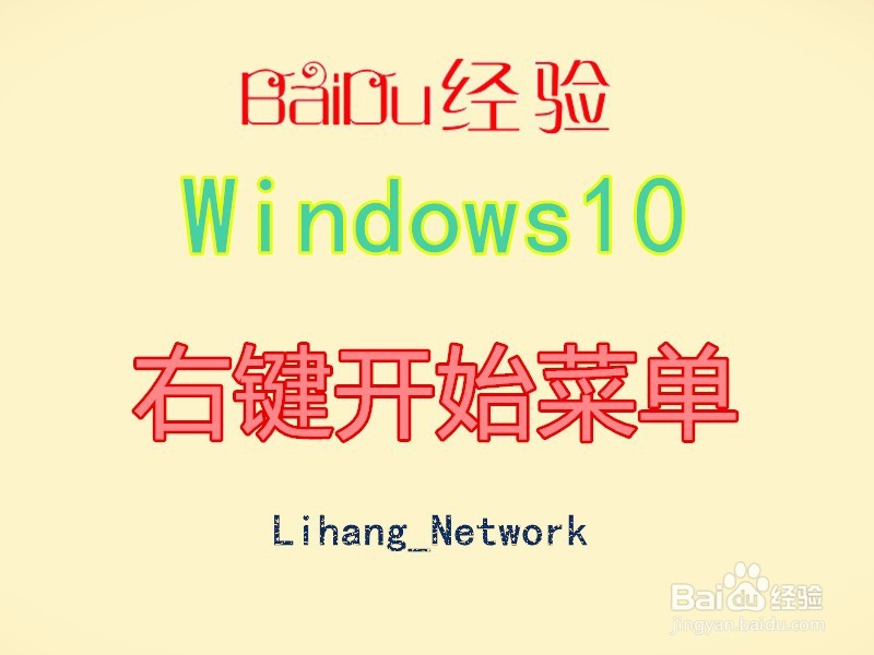 <b>Windows10右键开始菜单打不开怎么办</b>