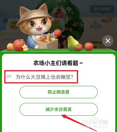 为什么大豆晚上也会睡觉