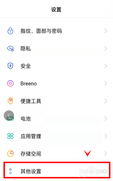 真我gtneo2怎样关闭广告内容推荐