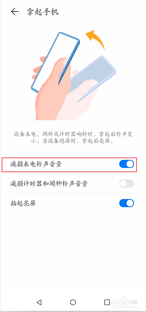 #好久不见#华为手机怎么设置拿起手机亮屏