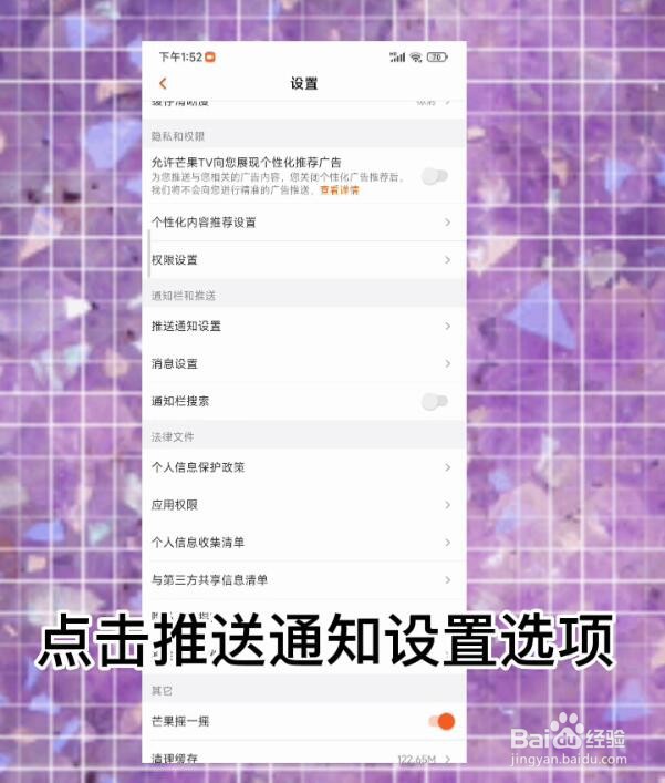 芒果TV怎么开启热门消息