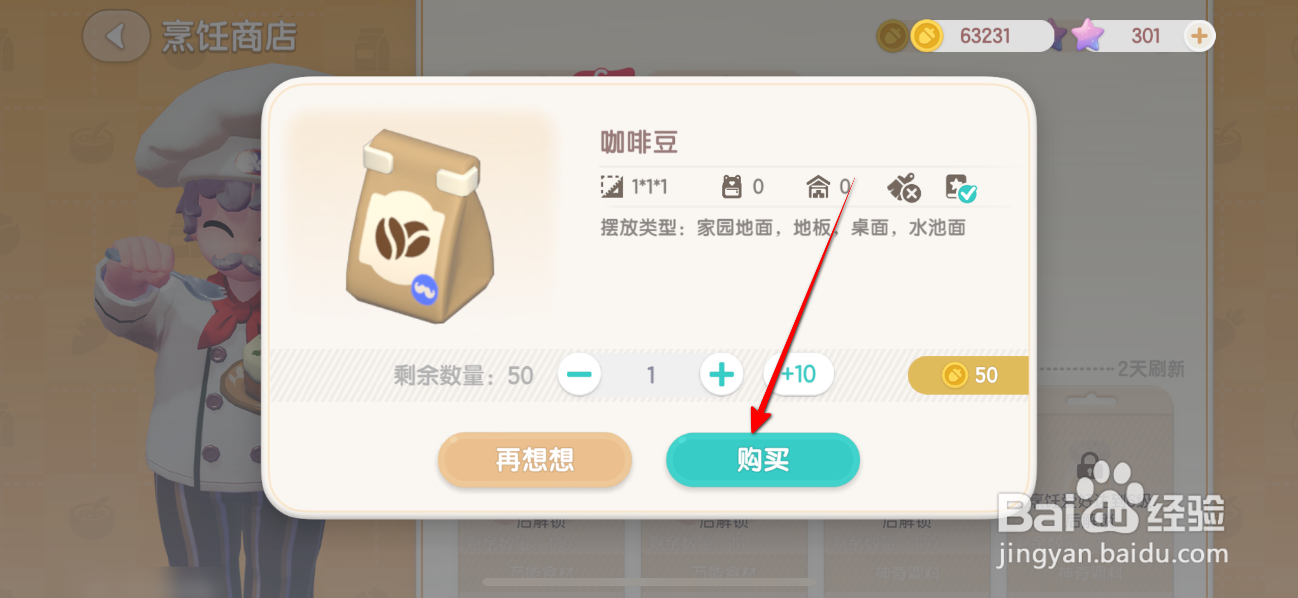 心动小镇咖啡豆怎么获得