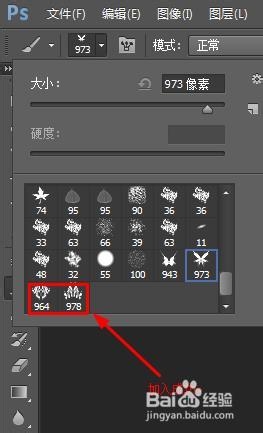 ps安装画笔笔刷常用的三种方法(步骤)