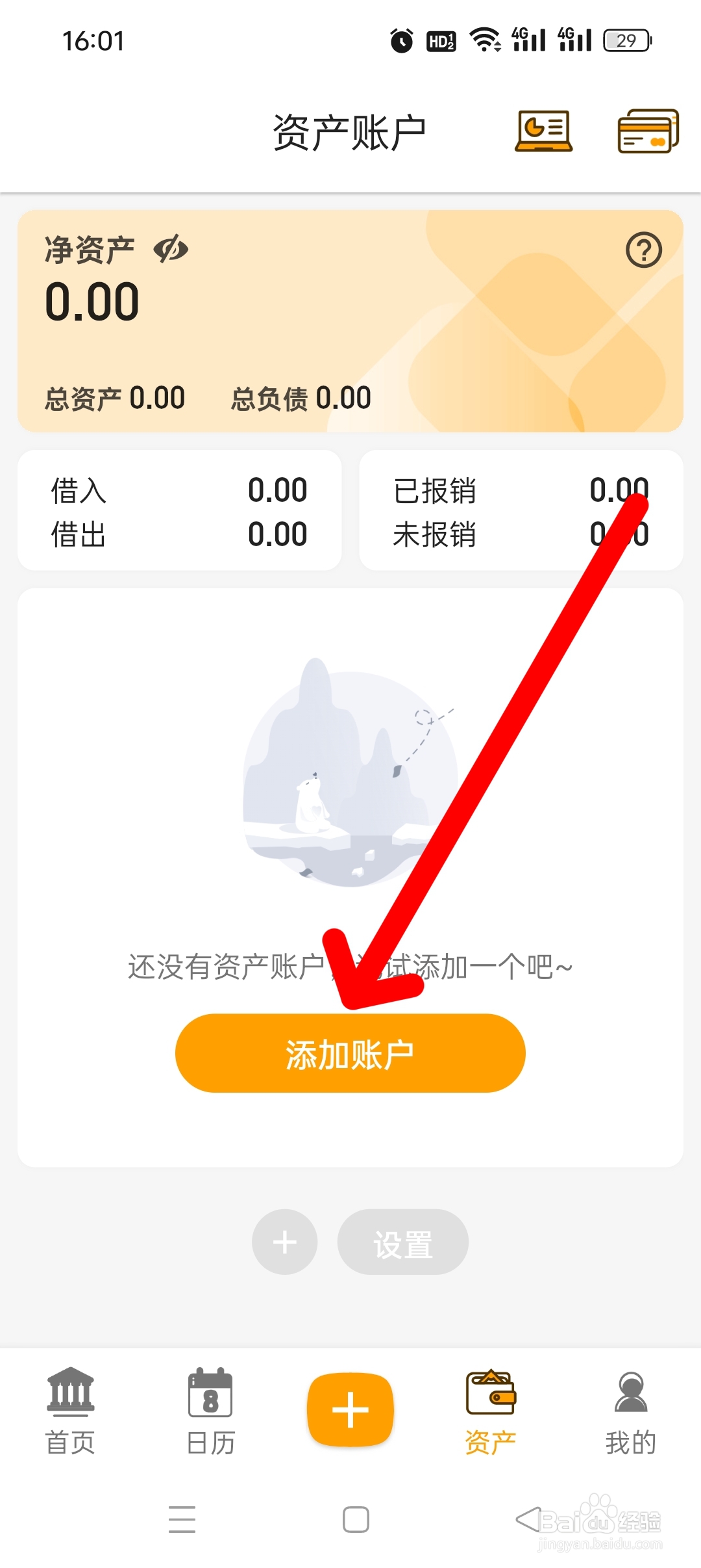 《木木记账》APP如何创建账户