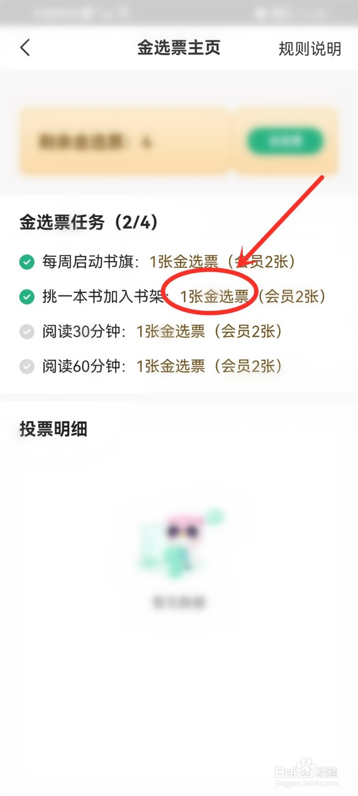 书旗小说的金选票怎么获得