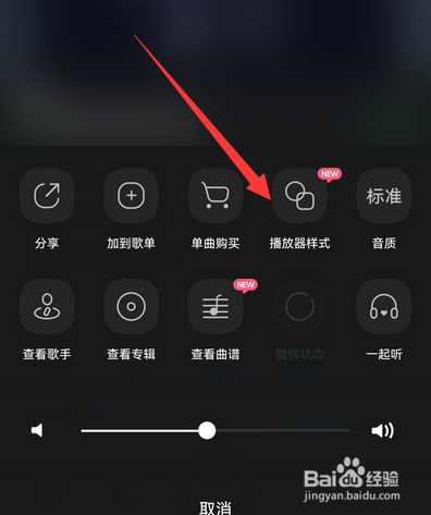 手机qq音乐如何设置播放器样式