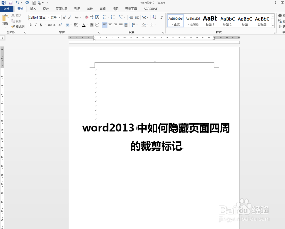 word2013中如何隐藏页面四周的裁剪标记