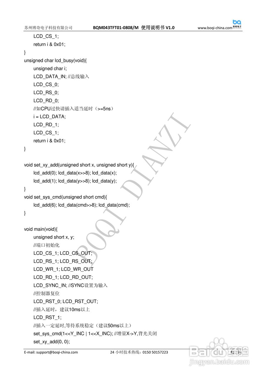 博奇单片机BQM043TFT01-0808液晶屏使用说明书:[2]