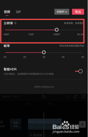 剪映怎么调整分辨率导出