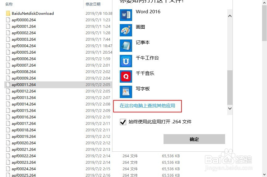 监控录像视频264后缀文件怎么打开播放