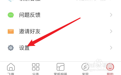 飞推APP如何推荐到微博
