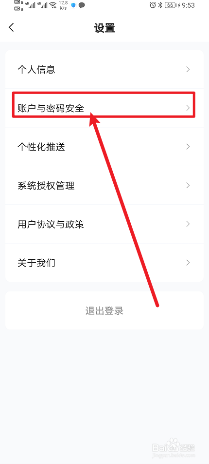 《掌上新华》怎么开启指纹登录?