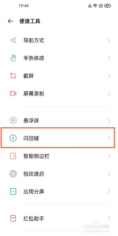 一加9怎么启用闪回键