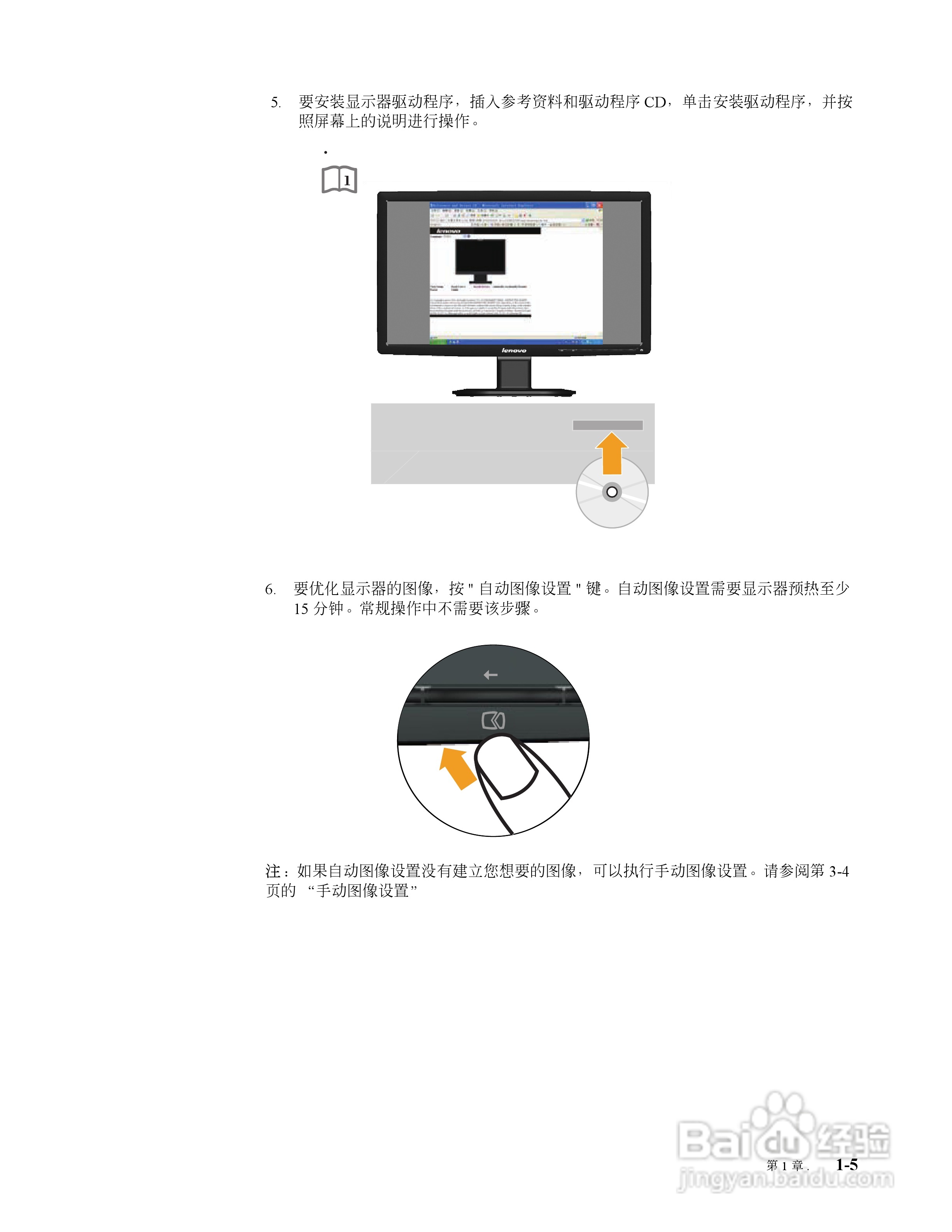 联想D2081wA液晶显示器使用说明书:[1]