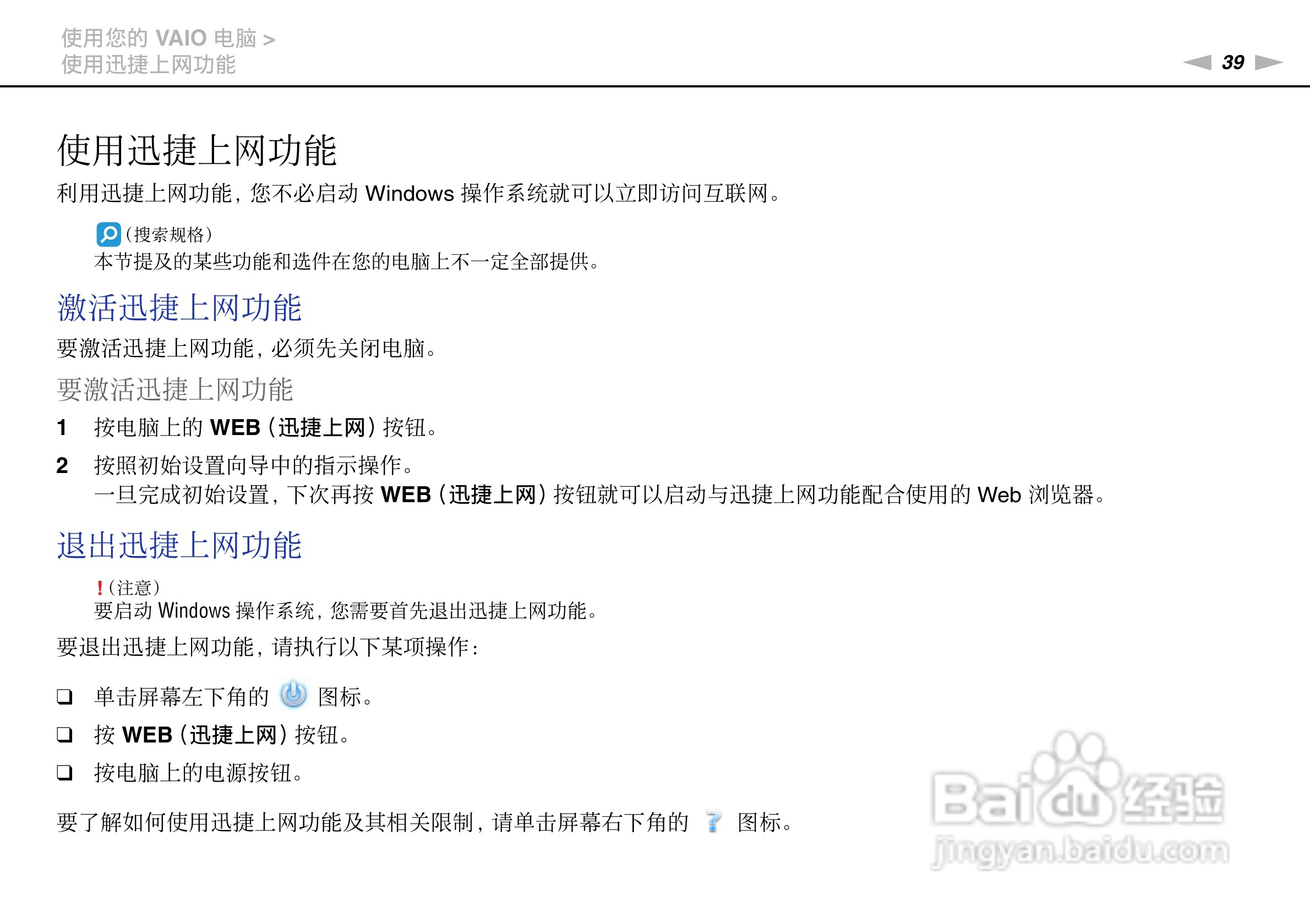 索尼VPCSD系列笔记本电脑使用说明书:[4]