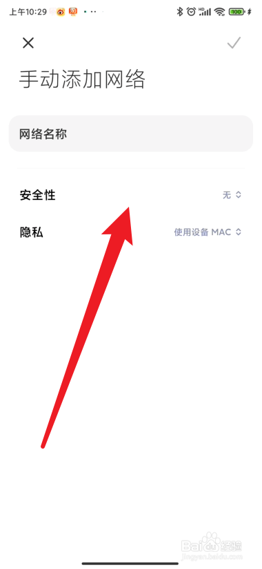 小米手机如何搜索连接隐藏的wifi