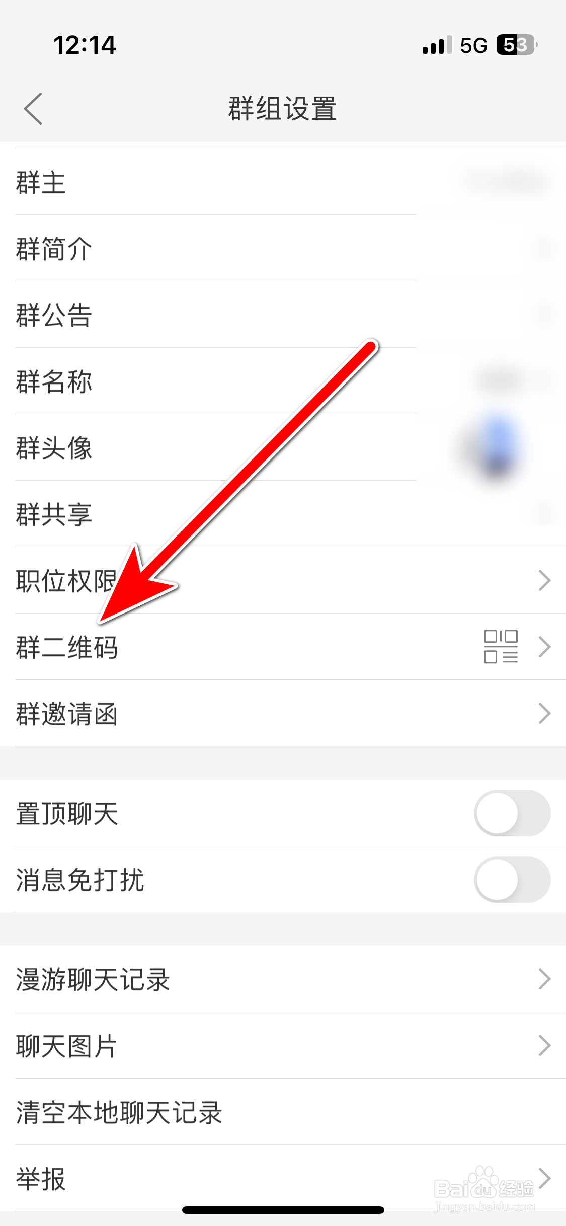 JayMe如何查看群二维码