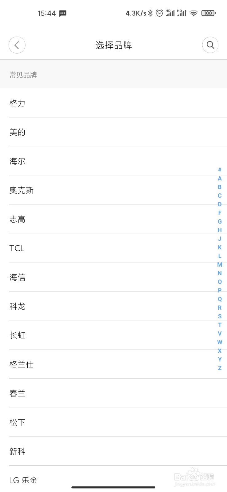 美的空调用手机怎么开
