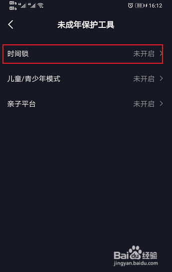 抖音怎么启用时间锁