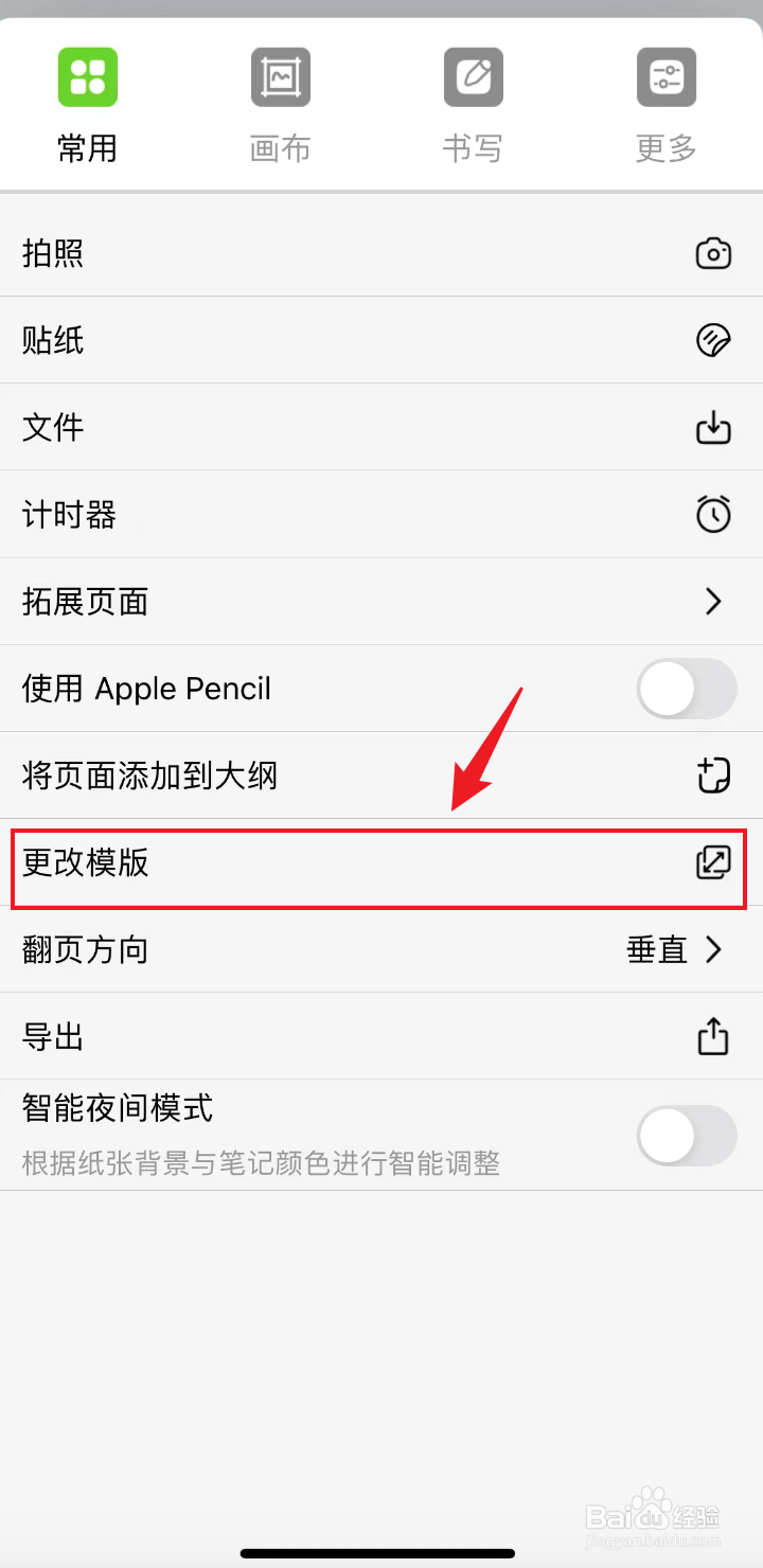 自由笔记如何添加麦肯锡