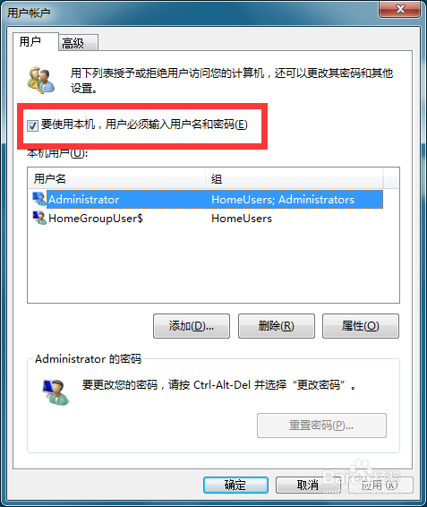Win7如何解决启动后总是处于锁定状态