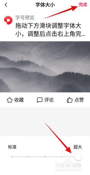 西瓜视频字体大小怎么设置为超大