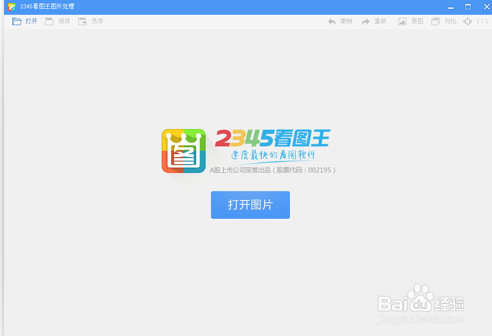 2345看图王怎么编辑照片