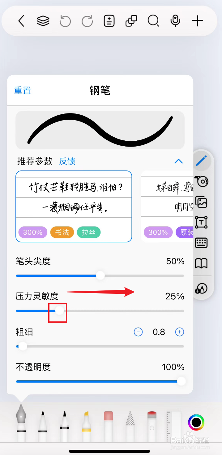 自由笔记如何把钢笔调高压力灵敏度