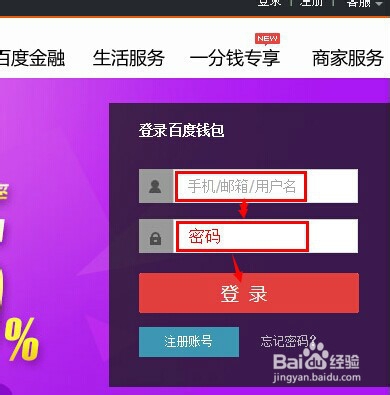 怎样玩转百度钱包的一分钱专享
