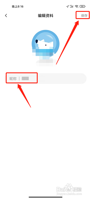 知学堂APP在哪里修改昵称