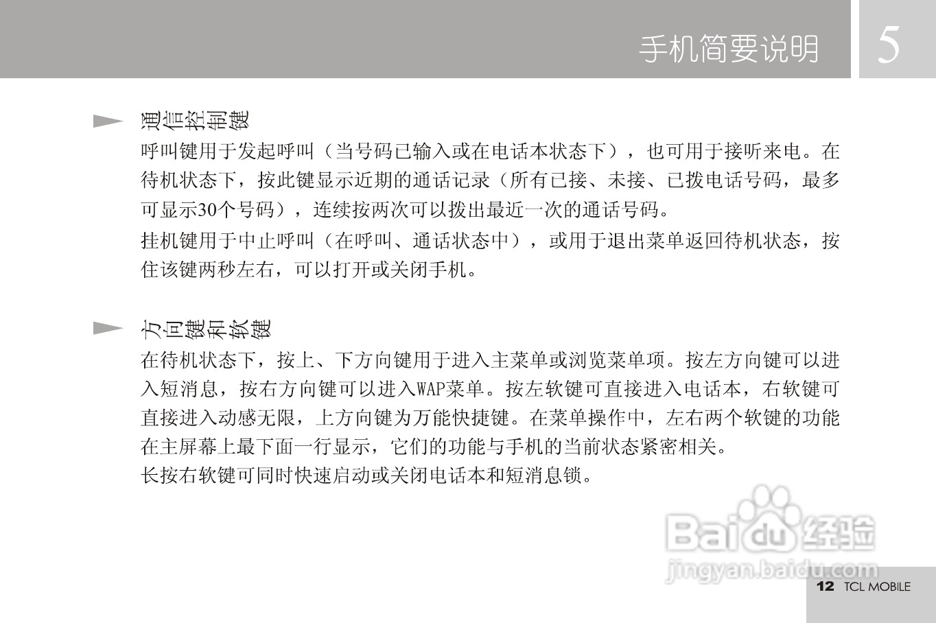 TCL 3188C手机使用说明书:[2]