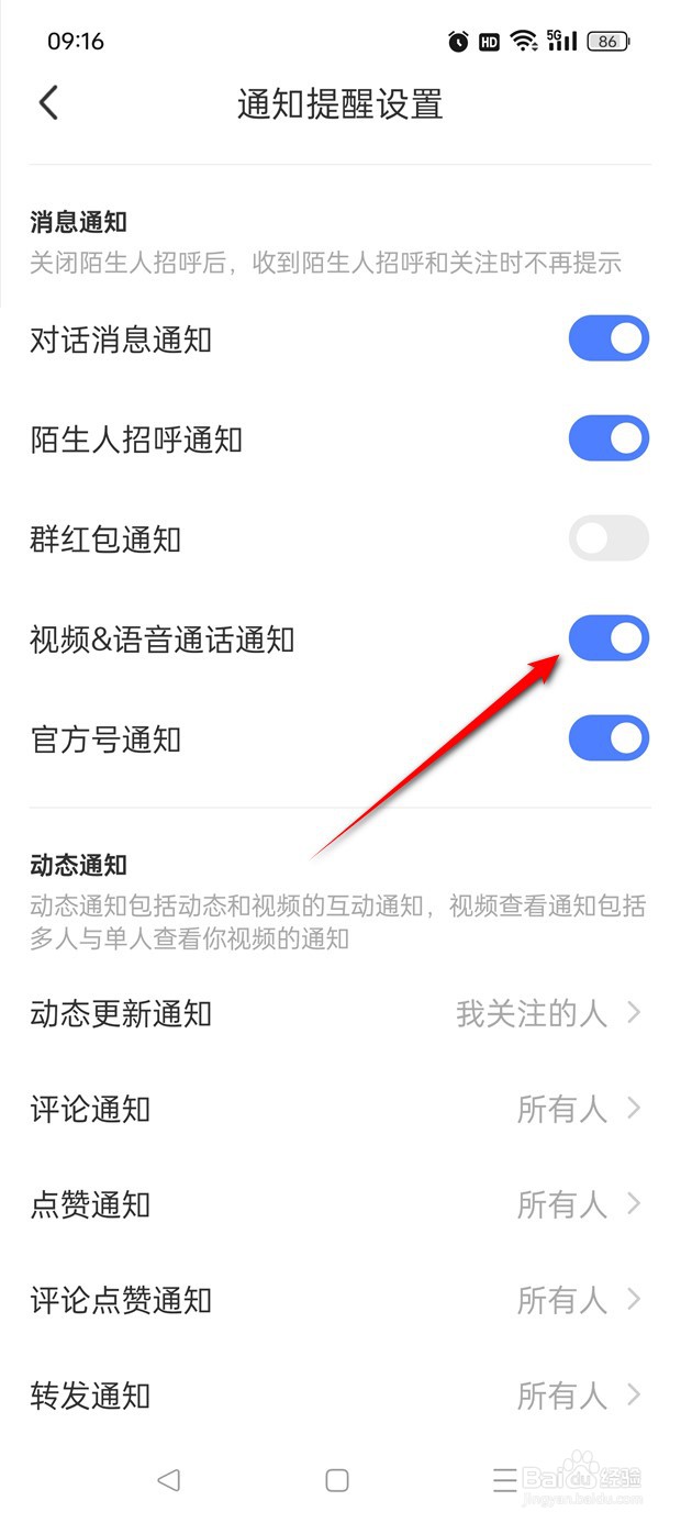 MOMO陌陌视频及语音通话通知怎么开启与关闭