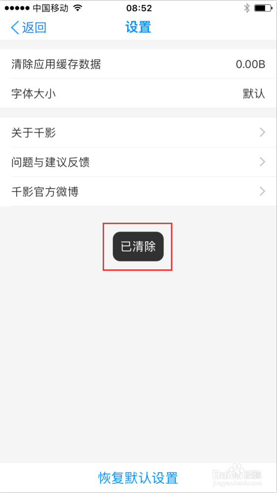 千影手机浏览器怎么清理加速