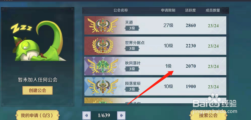 神角技巧怎么申请加入公会？