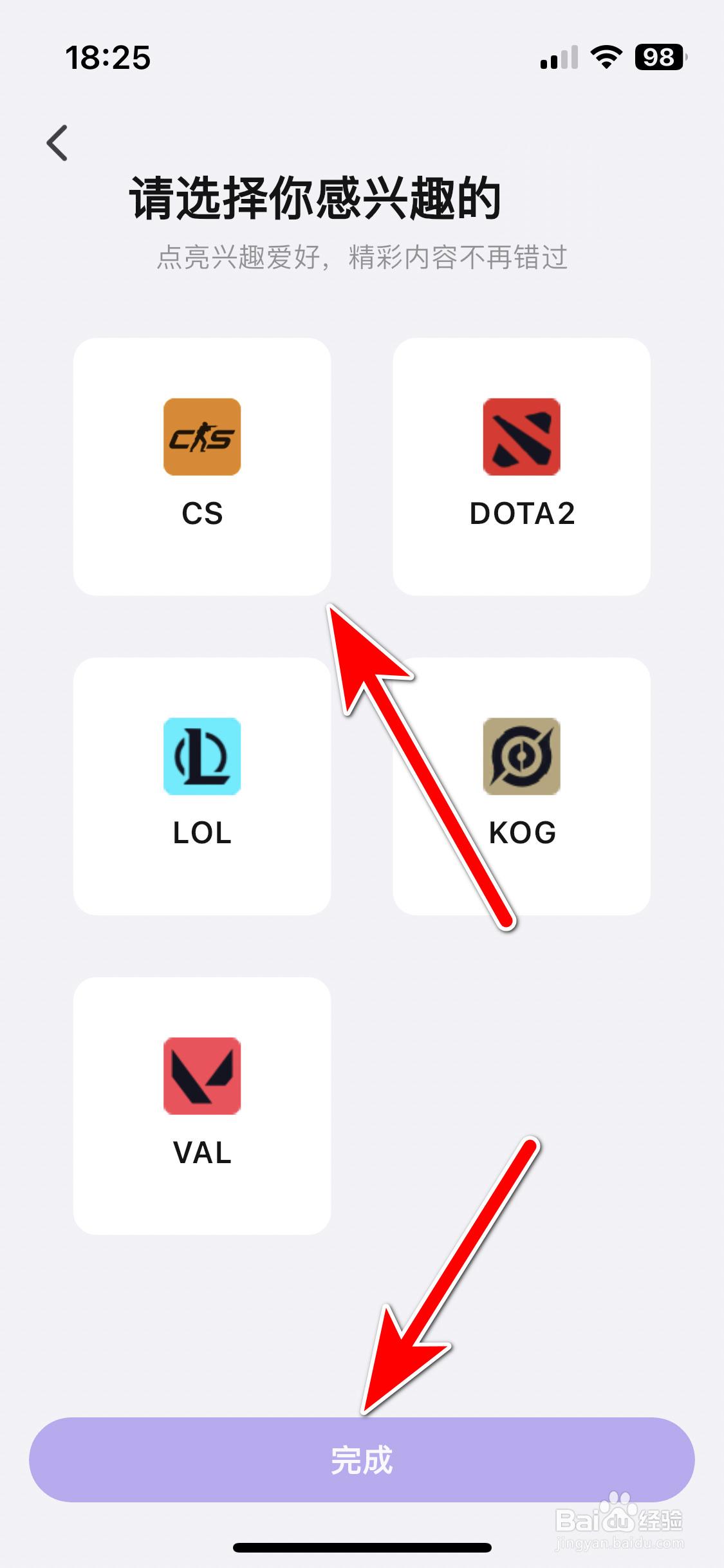 5EPlay如何设置个人兴趣