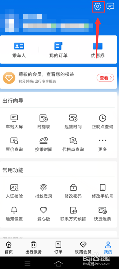 铁路12306app怎么设置最近购买推荐