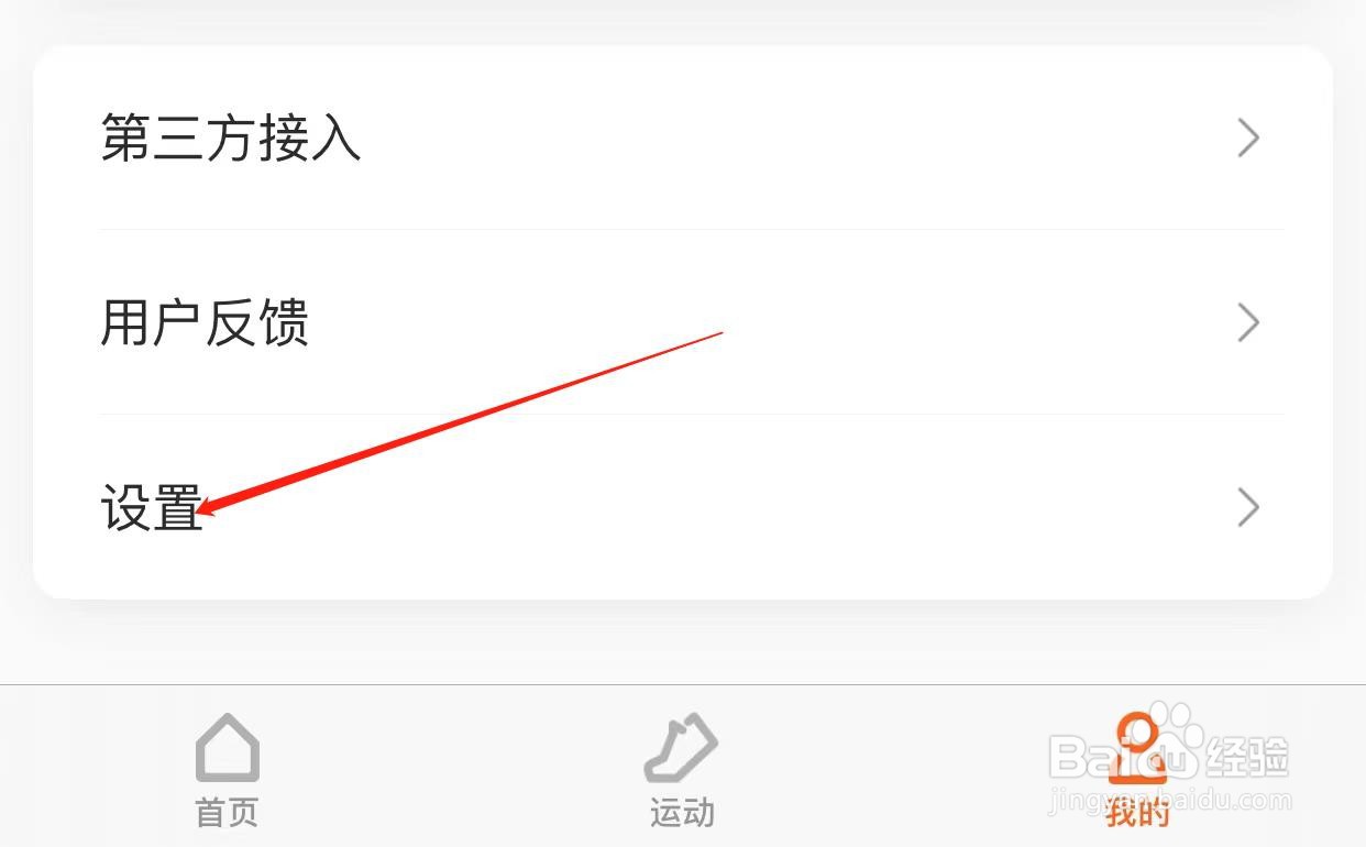 小米运动长度单位怎样设置英制单位