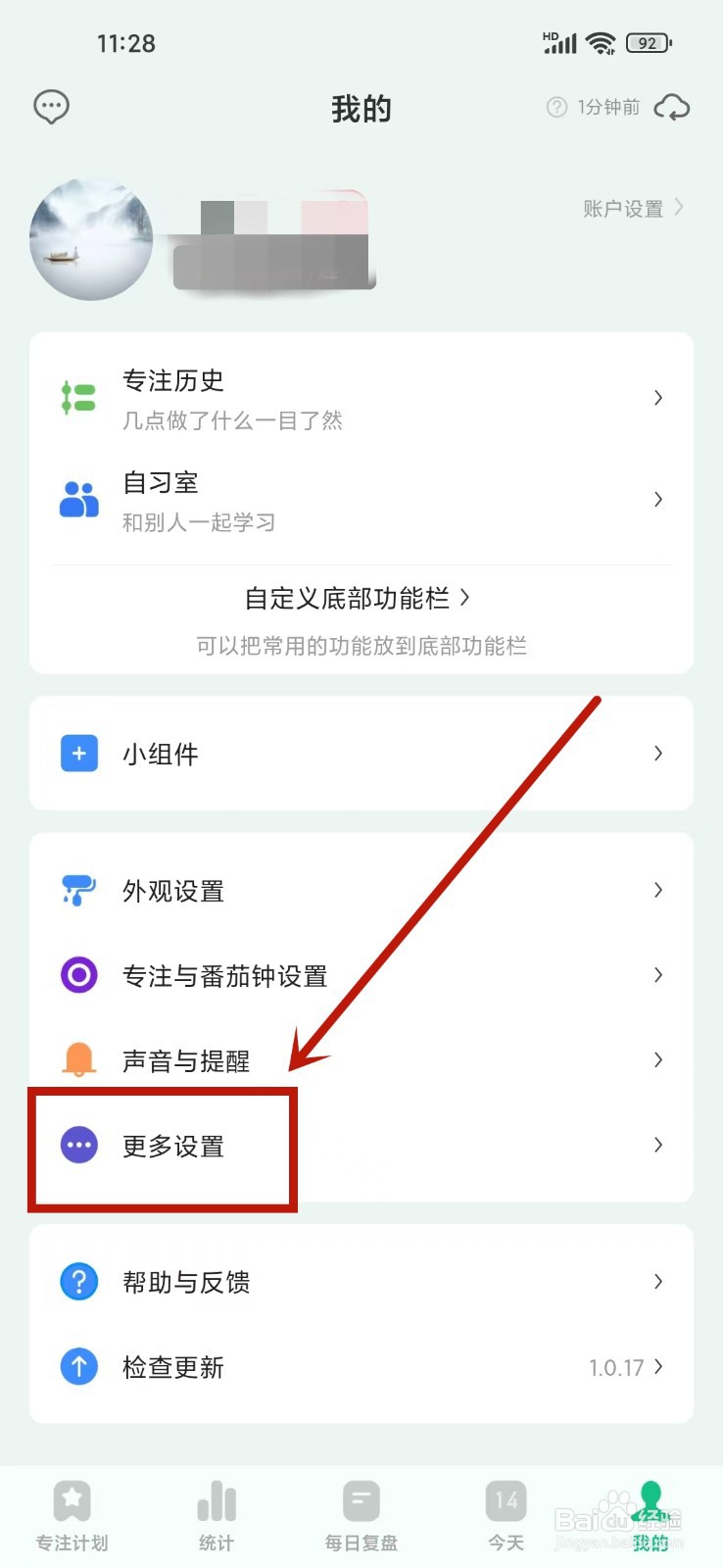 《飞鱼专注》怎么开启午夜模式