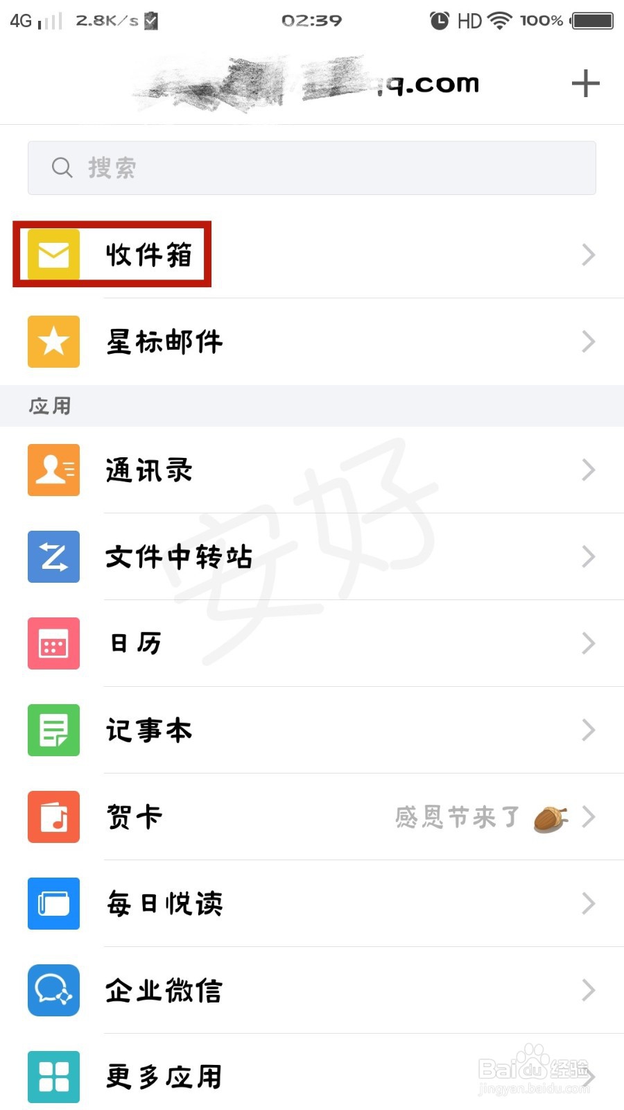 怎样把别人发过来的邮件安装包转到百度网盘