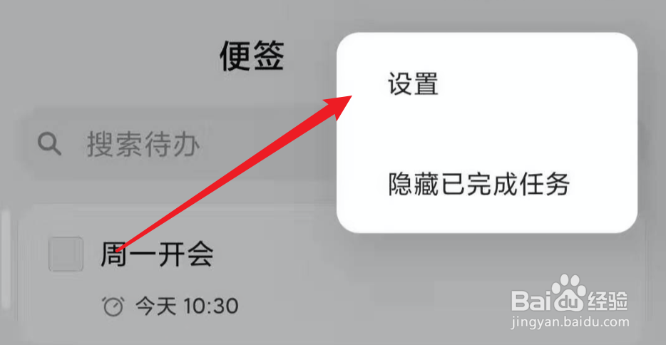 小米手机,待办事项怎么打开全局快捷待办