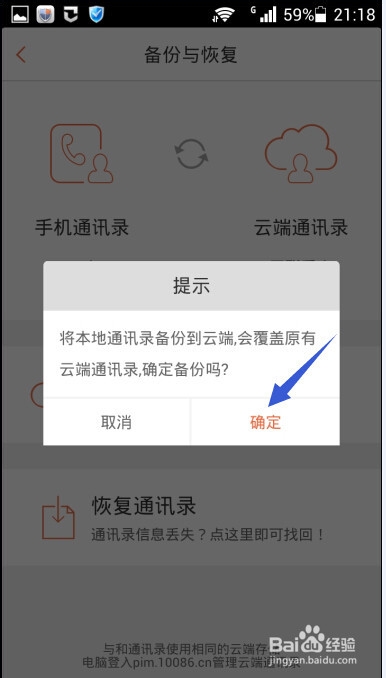 手机飞信怎样备份通讯录