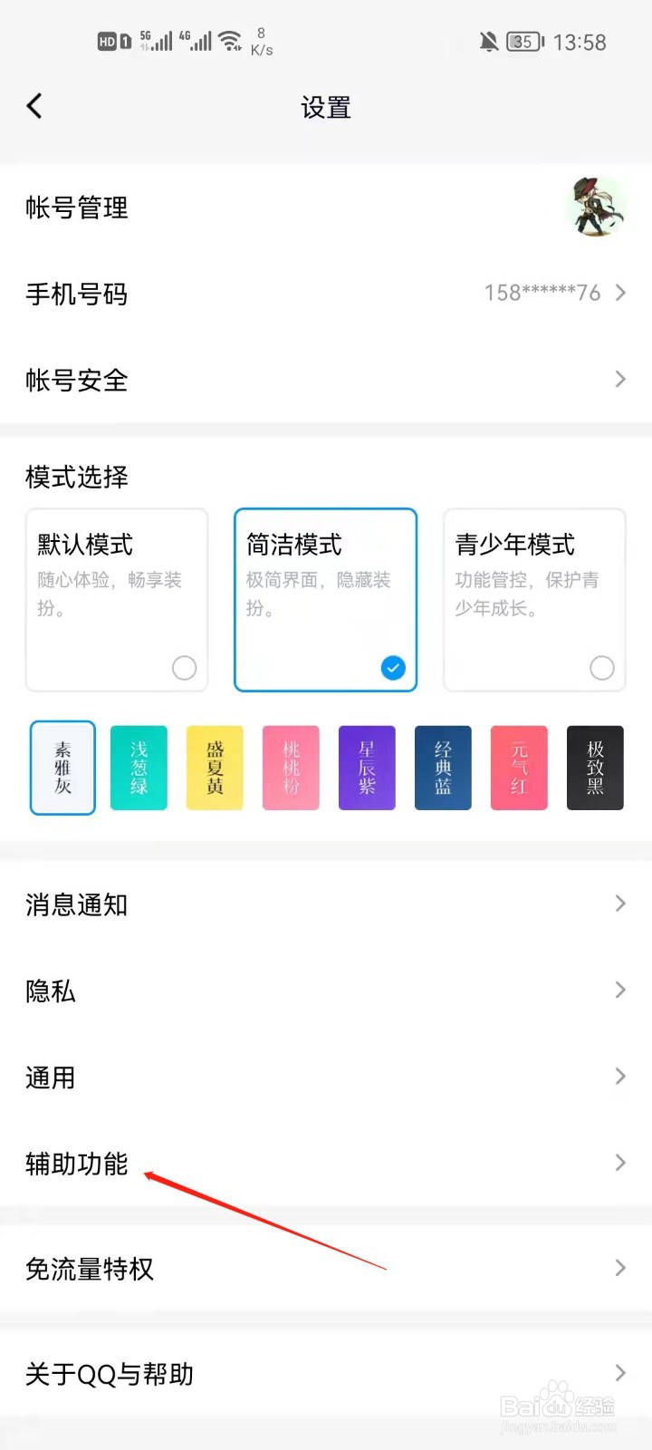 手机QQ怎么开启个人资料卡厘米秀展示？