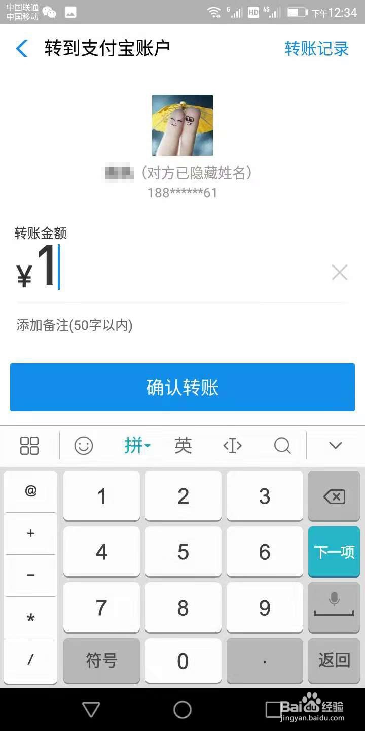 如何用支付宝转账?