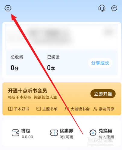 十点读书怎么关闭已购课程更新提醒