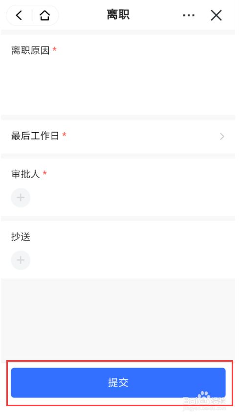 飞书怎么样发起离职申请