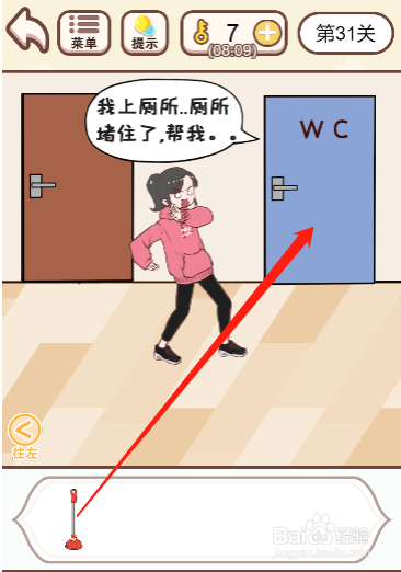 我老婆超凶第三十一关过关攻略