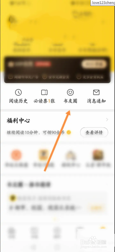 熊猫免费小说怎么发起求书话题