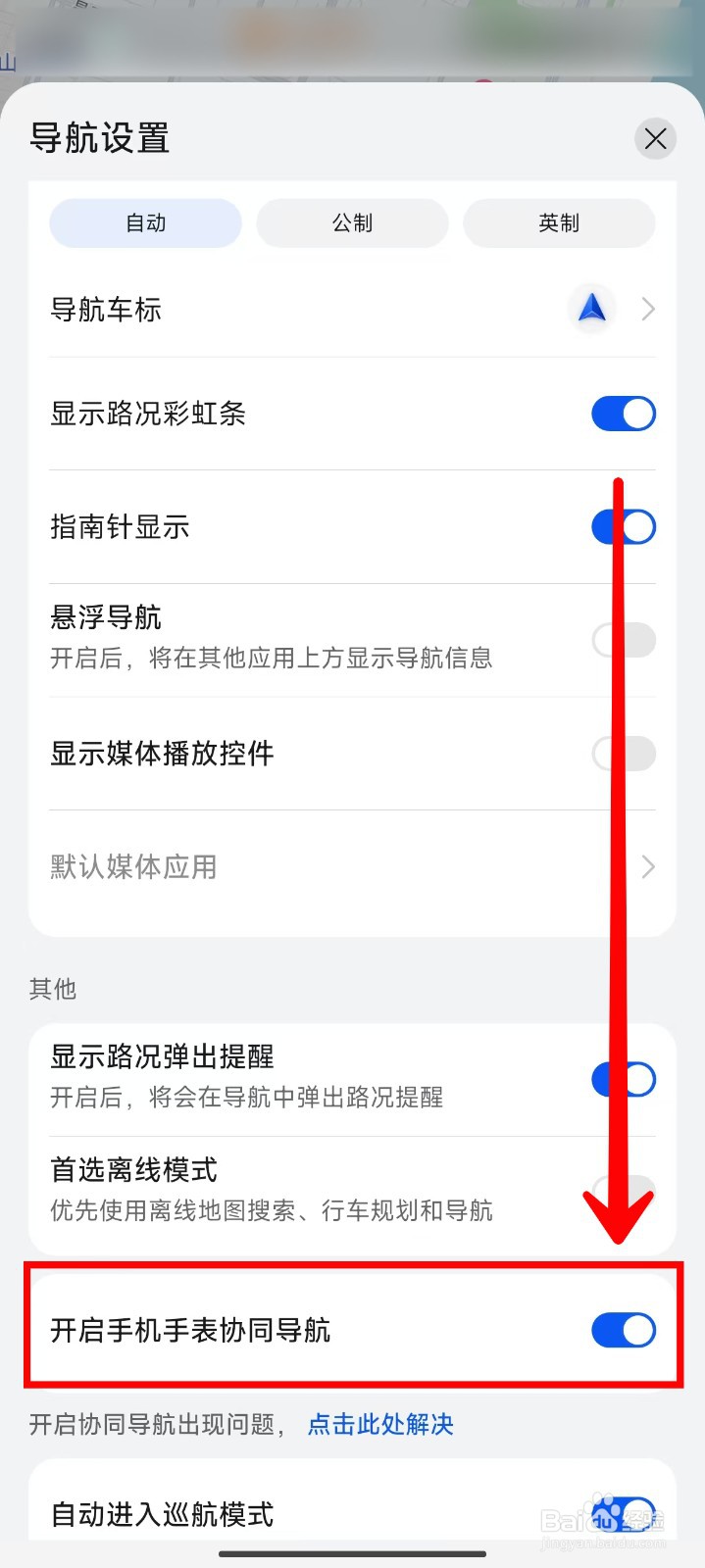 Petal地图在哪里开启手机手机协同导航功能